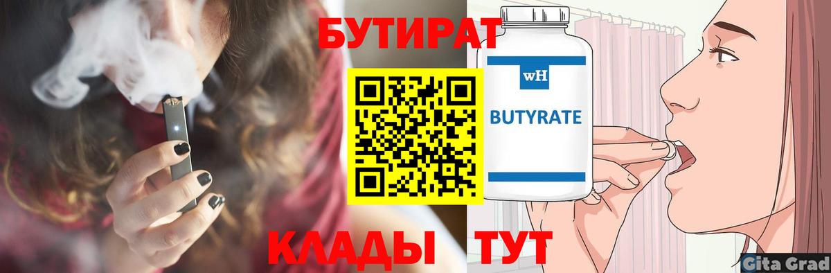 Коркино  Бутират  Вход с VPN  БУТИРАТ 99% 