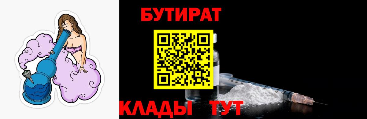 БУТИРАТ бутандиол Коркино