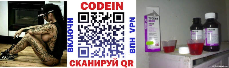 Codein напиток Lean (лин)  Коркино 