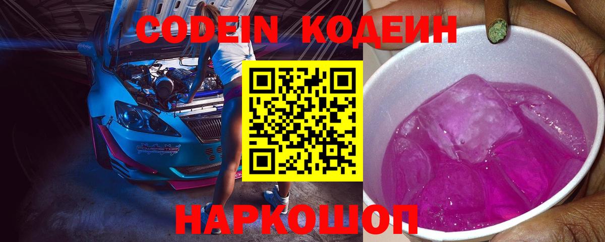 Кодеиновый сироп Lean Purple Drank  Codein Purple Drank  Вход с VPN  Коркино 
